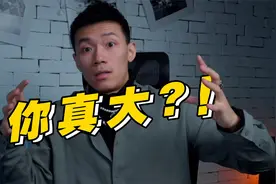 big of you意思是“你真大”？！