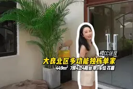 广东顺德价值600W的4层自建房，富有艺术感和可塑性白房子。视频封面