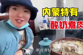 草原牧民过冬靠吃肉，大块羊肉用酸奶随便煮两锅，外地人都吃不到视频封面