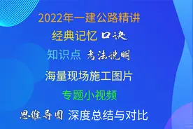 2022年一建公路精讲19水泥混凝土路面施工(一)视频封面