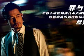 患有不老症的6岁男人，靠着自己的童真外表作恶多端视频封面