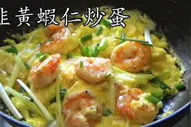 虾仁炒蛋，简单家做，超滑嫩冇得输，大牌档做法，好送饭，粤语视频封面