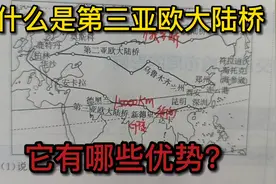 什么是第三亚欧大陆桥？可以绕过马六甲海峡，另外还有哪些优点？视频封面