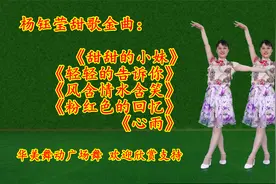 杨钰莹甜歌金曲《甜甜的小妹》《轻轻的告诉你》《风含情水含笑》视频封面