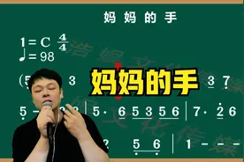 跟我一起练唱《妈妈的手》完整版视频封面