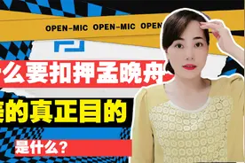 老美扣押孟晚舟，真的是因为华为把美国技术卖给伊朗吗？真相来了