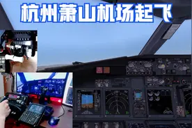 驾驶波音737客机从杭州萧山机场起飞全过程，直接爬升至2400米视频封面