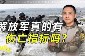 解放军日常训练有“死亡指标”？校尉：有这指标，但不是一个意思视频封面