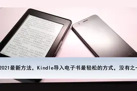 2021最新方法，Kindle导入电子书最轻松的方式，没有之一【转载】视频封面