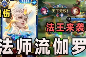 法伤流伽罗！电刀+法穿！化身艾琳！法伤爆表！视频封面