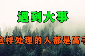 无论事情多糟糕，真正的高手都是这样去处理！熬过去你就出头了视频封面