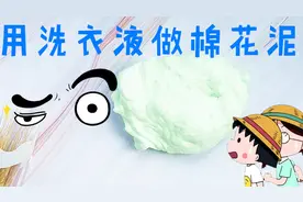 没有护理液和苏打水？自制成型水制作无硼砂棉花泥，超简单超实用