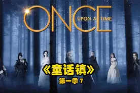 魔幻美剧《童话镇》，白雪公主逃往森林，白马王子救了她！视频封面