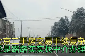 北京买卖二手房中介费高，为啥别想绕过中介私下交易？听我的建议视频封面