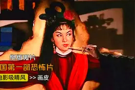 1966年上映，绝版鬼片，因太恐怖吓死一名老太太，被禁了20年！视频封面