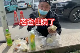 老爸住院了，各种检查做了一上午，中午吃个便饭，聊聊啥情况视频封面