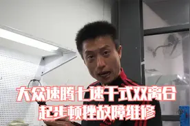 13万公里大众速腾干式双离合变速箱，爬坡顿挫明显，起步顿挫抖动视频封面