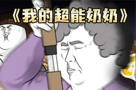 奶奶做的饭，我吃不完，根本吃不完！视频封面