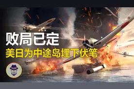 珊瑚海惨败后美军怒下饺子，为何说日本的命运已经注定视频封面