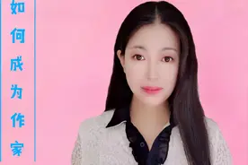 女作家工作日常：教你如何成为作家？视频封面