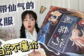 一套自带仙气的汉服，转起圈圈美如像个仙女？白菜不廉价的高级感视频封面