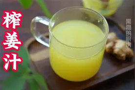 不加一滴水“生榨姜汁”，每天早上喝一杯，暖和体质抗炎促循环视频封面