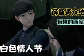 【白色情人节】薛智贤路线双结局！画室里的有趣彩蛋视频封面