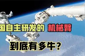 中国空间站机械臂逆天，M国担忧成现实，能剪掉M国卫星电池板？视频封面
