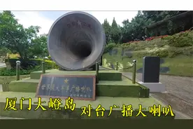 厦门军用大喇叭，对准金门播放统一大业最强音，还有各种飞机大炮视频封面