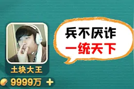 这个男人太聪明了，只用这一招，就让三家跪地求饶视频封面