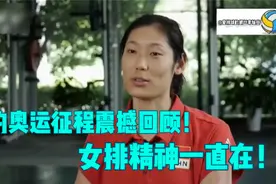 星耀征途！里约奥运女排光荣征程震撼回顾！跌宕起伏又振奋人心！视频封面