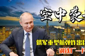 亚速营遭空前绝后空中袭击，俄军重型航弹炸出巨坑，火烧钢铁厂视频封面