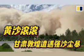 强沙尘暴席卷中国西北敦煌，外国网友：来自大自然的愤怒！视频封面