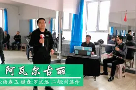 牡丹江星光艺术团，男中音歌手演唱：《阿瓦尔古丽》视频封面