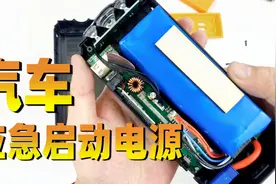 拆解汽车应急启动电源，500A的大电流输出它是如何做到的视频封面