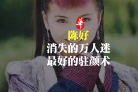消失的“万人迷”近况曝光：我演过最好的角色是自己视频封面