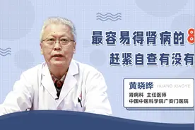 这8类人最容易得肾病，建议自查你是不是高发人群#慢性肾病视频封面