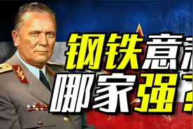 南斯拉夫硬核国父，铁托！视频封面