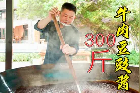 四川香辣牛肉豆豉酱怎么做？一锅炒300斤好吃又下饭视频封面