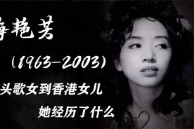 “香港女儿”：梅艳芳凭什么能担此殊荣？视频封面