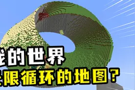 我的世界：无限循环的莫比乌斯环？MC离奇事件，末影珍珠能放音乐视频封面