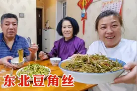 从东北拿的干豆角丝，炖了满满一锅，吃着又香又下饭，家乡的味道视频封面