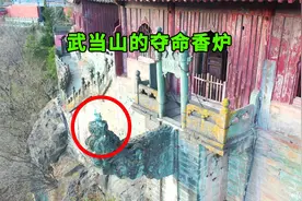 实拍武当山的夺命香炉，因上香而丧命的人数不清，却还有人去尝试视频封面