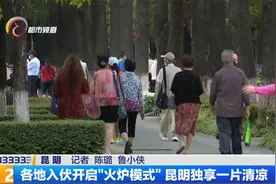 各地入伏开启“火炉模式” 昆明独享一片清凉视频封面