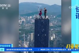 未获准许，俄罗斯博主攀爬世界第二高楼|经济信息联播视频封面