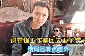 谢霆锋工作室回应王菲产子消息，真相大白，结局还是有点意外视频封面