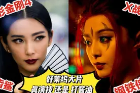 同样演好莱坞大片：李冰冰粤语英语全能，范冰冰却拍中国特供版视频封面