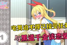 宅男迫不得已接受任务，只想考好大学的他，却意外和美少女交往！视频封面