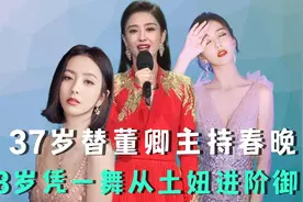 “柔弱教主”佟丽娅：被出轨6次，被批“懦弱卑微”，今蜕变女神视频封面