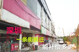 实拍深圳市双龙地铁站旁，一条街拆迁能补偿多少？视频封面